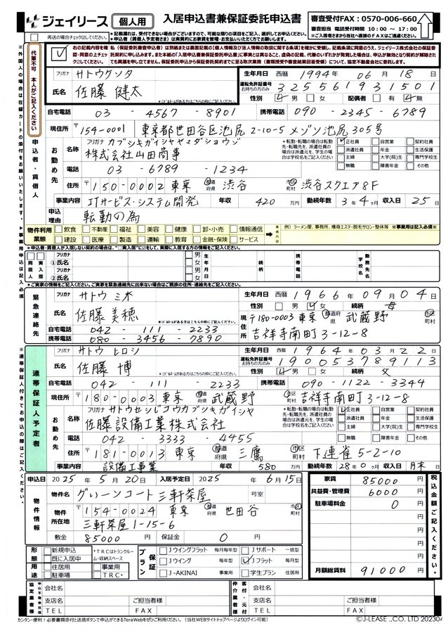 Rental Application Form sample